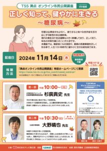 正しく知って、健やかに生きる　～糖尿病～