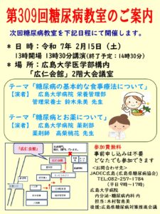 第309回糖尿病教室のご案内