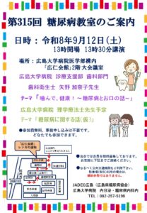 第315回糖尿病教室のご案内